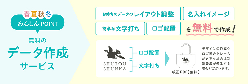 無料のデータ作成サービス