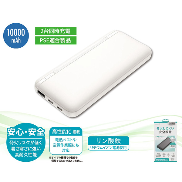 リン酸鉄モバイルバッテリー10000mAh ホワイト