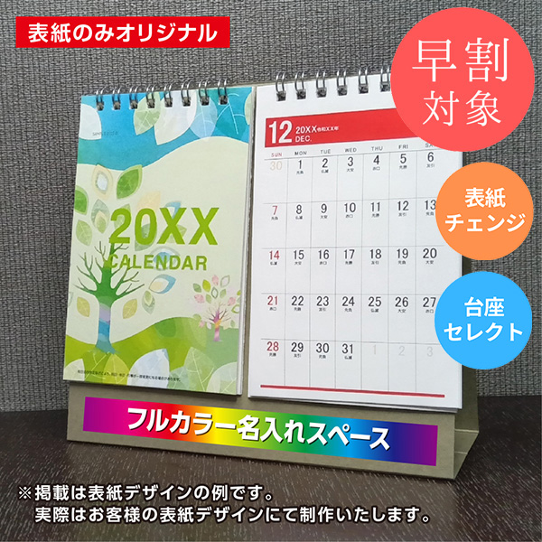 ★早割対象★ カレンダー 卓上2ヶ月【印刷必須商品】
