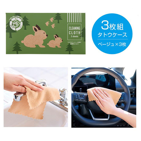 繰り返し使える マルチクロス3枚組