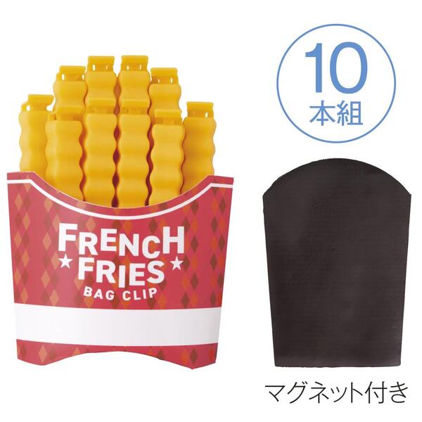 おいしそうな袋止めクリップ10本組