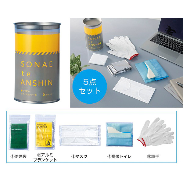 備えて安心 エマ缶5点セット