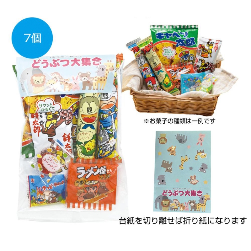 どうぶつ大集合お菓子パック