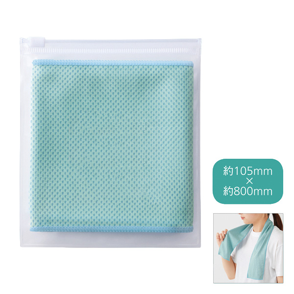 涼感マフラータオル(ポーチ入り)