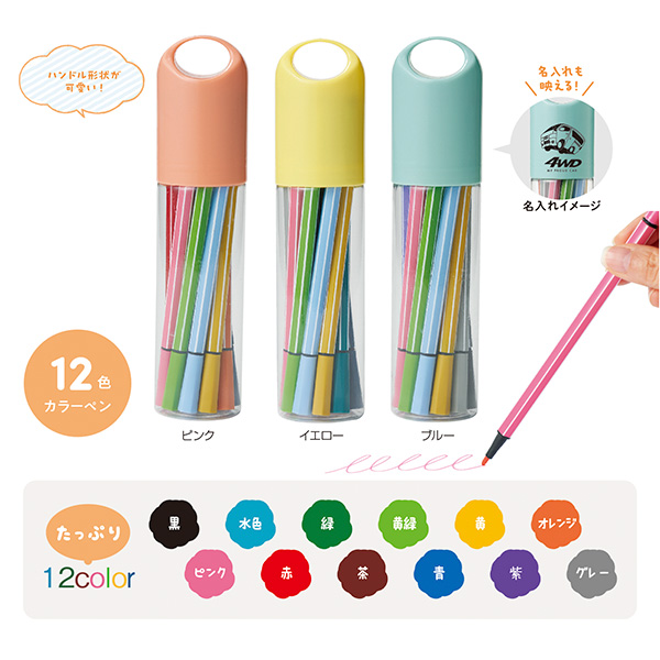 たっぷりカラーペン12色セット