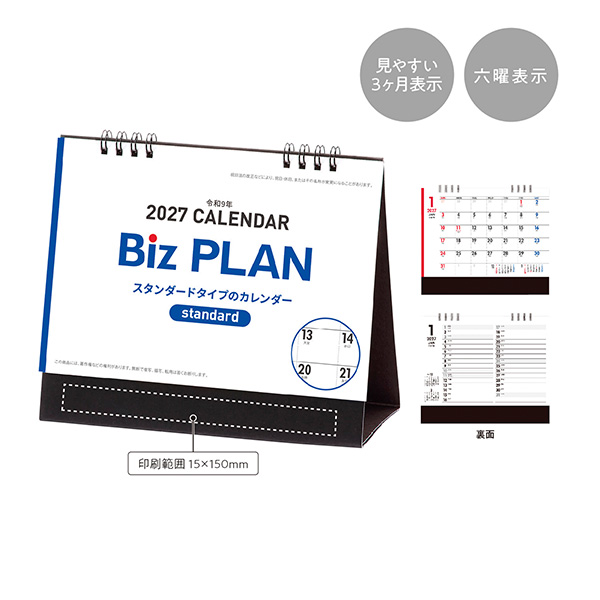 2027年ビズプラン卓上カレンダー