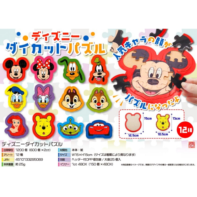 キャラクターダイカットパズル【カートン割れ不可】