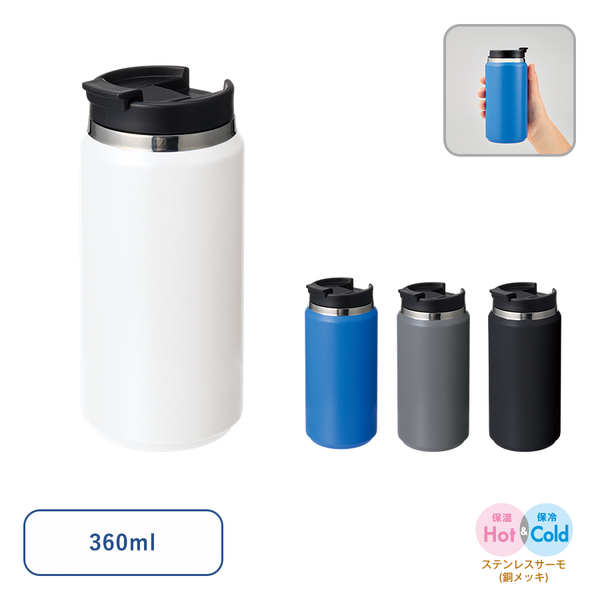 【先行掲載】Zalattoサーモストレートタンブラー ver.2