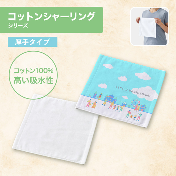 【先行掲載】プリントしやすいコットンシャーリングハンドタオル(厚手)